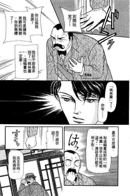 《雨柳堂梦语》漫画 01卷