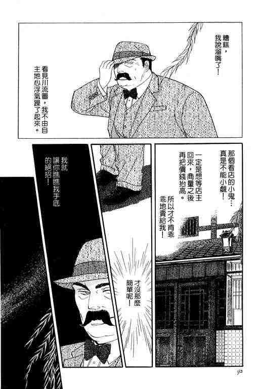 《雨柳堂梦语》漫画 01卷