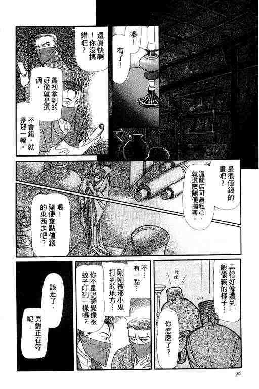 《雨柳堂梦语》漫画 01卷