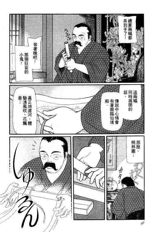 《雨柳堂梦语》漫画 01卷