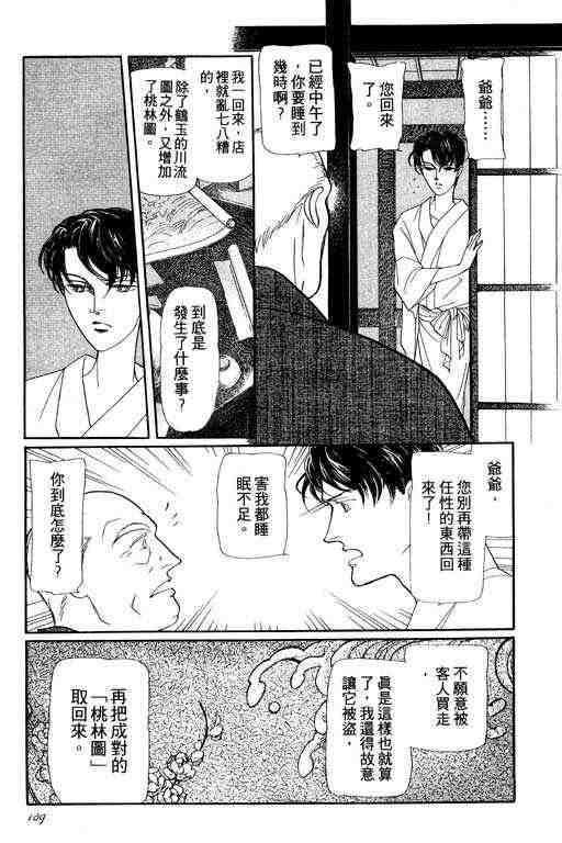 《雨柳堂梦语》漫画 01卷