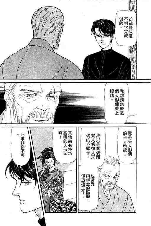 《雨柳堂梦语》漫画 01卷