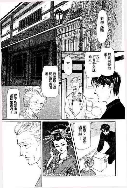 《雨柳堂梦语》漫画 01卷