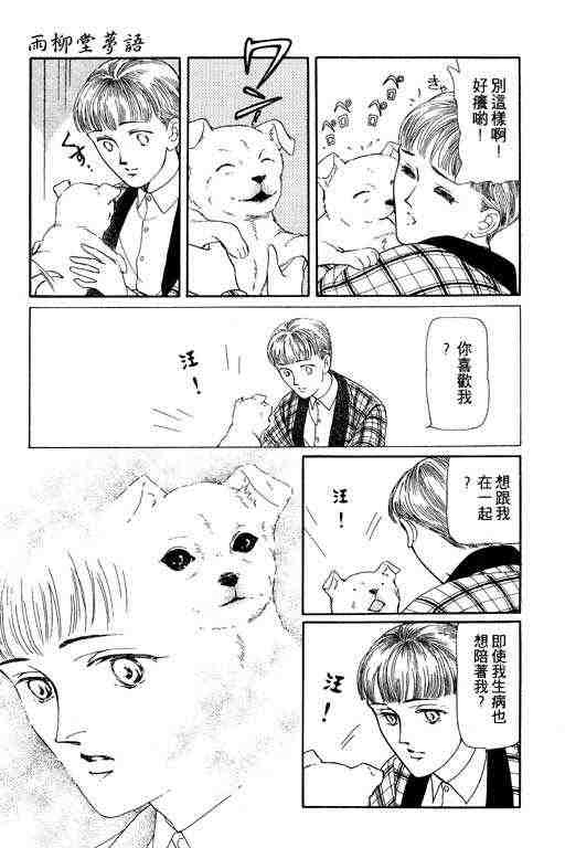 《雨柳堂梦语》漫画 01卷