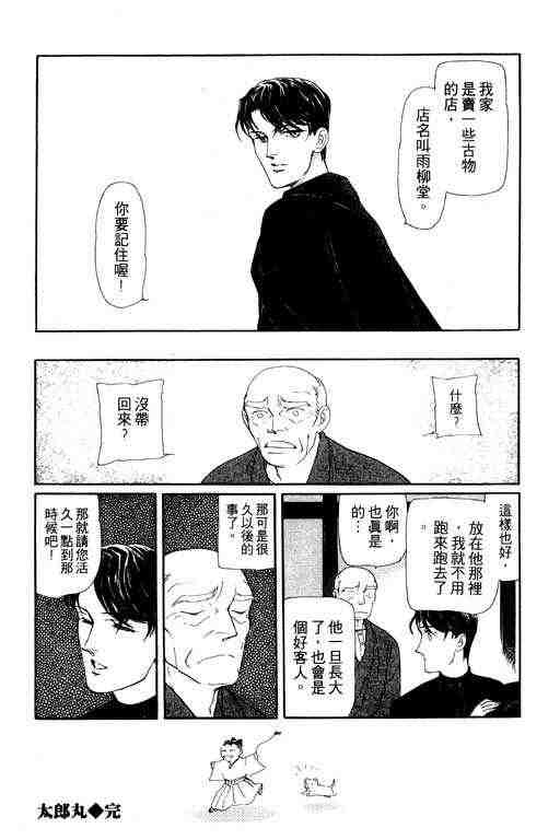 《雨柳堂梦语》漫画 01卷