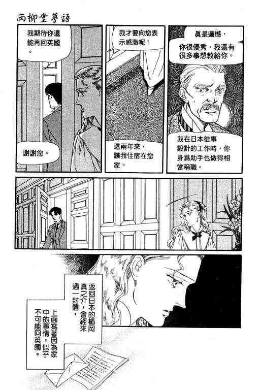 《雨柳堂梦语》漫画 01卷