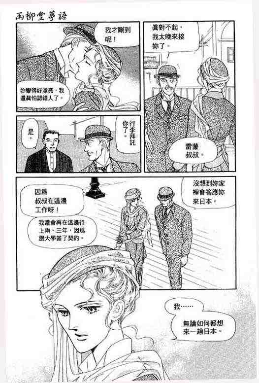 《雨柳堂梦语》漫画 01卷