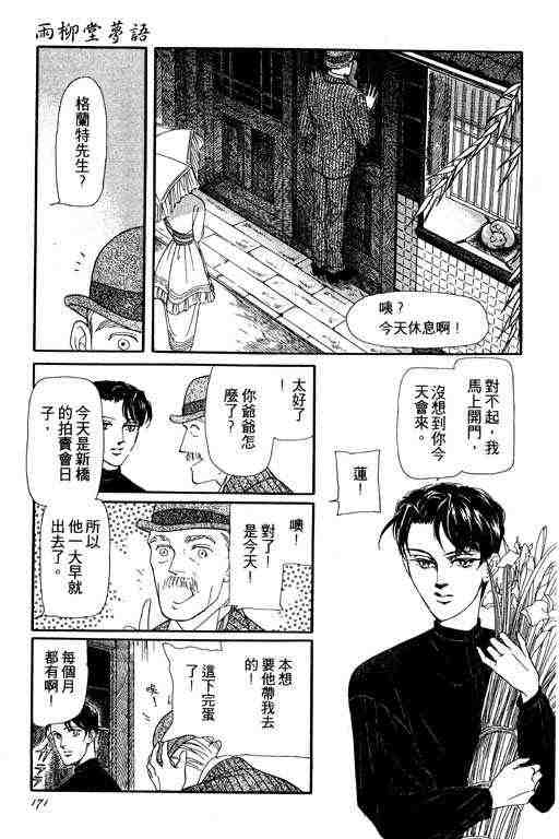 《雨柳堂梦语》漫画 01卷