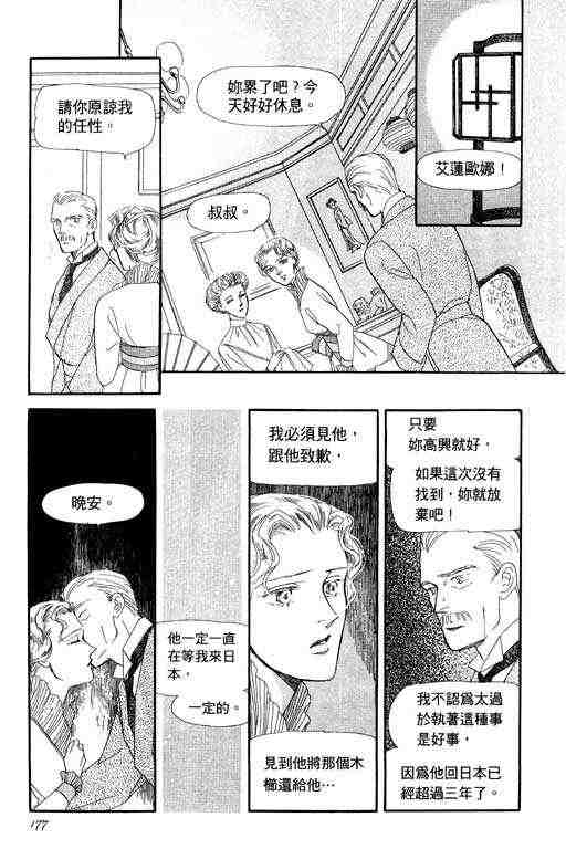 《雨柳堂梦语》漫画 01卷