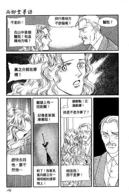 《雨柳堂梦语》漫画 01卷