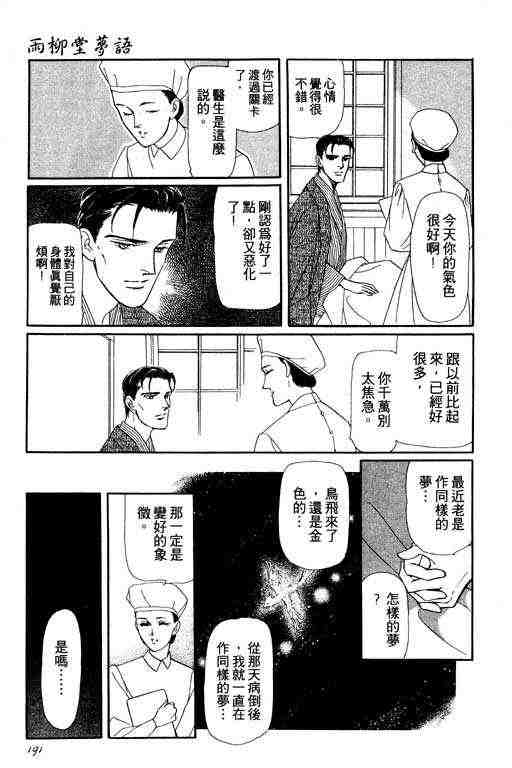 《雨柳堂梦语》漫画 01卷