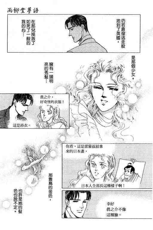 《雨柳堂梦语》漫画 01卷