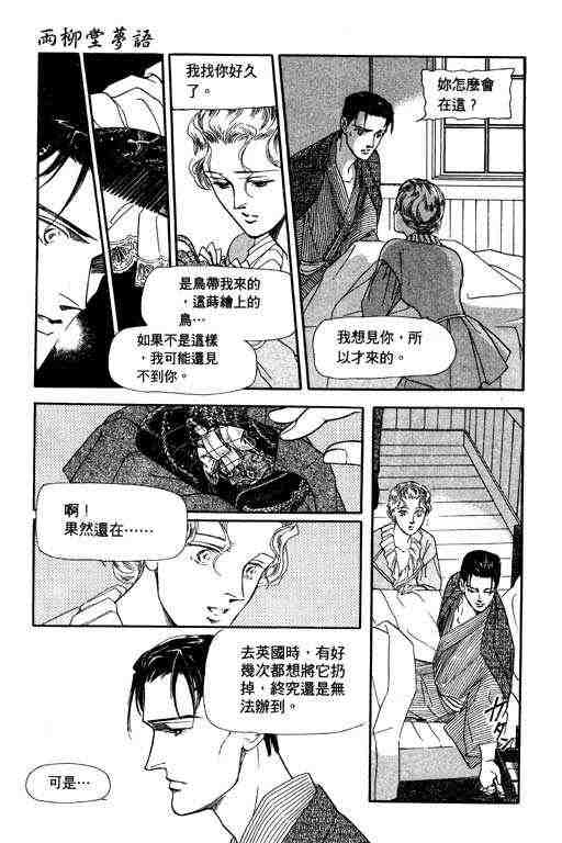 《雨柳堂梦语》漫画 01卷