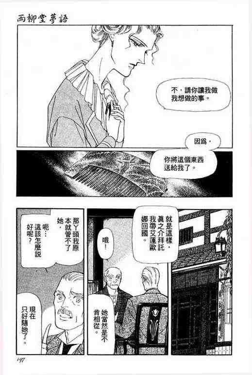 《雨柳堂梦语》漫画 01卷