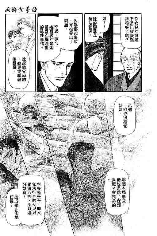 《雨柳堂梦语》漫画 01卷