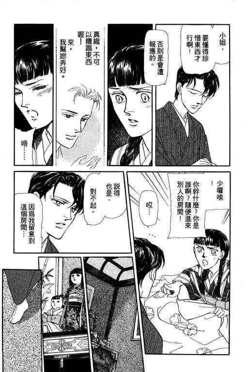 《雨柳堂梦语》漫画 01卷