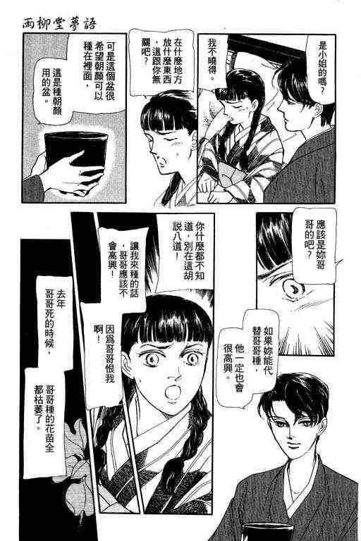 《雨柳堂梦语》漫画 01卷