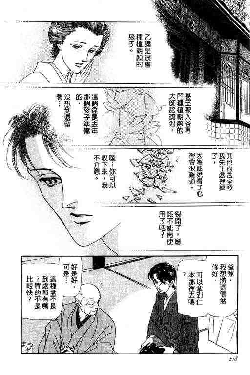 《雨柳堂梦语》漫画 01卷