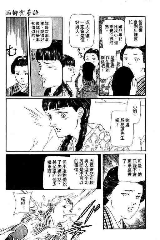 《雨柳堂梦语》漫画 01卷