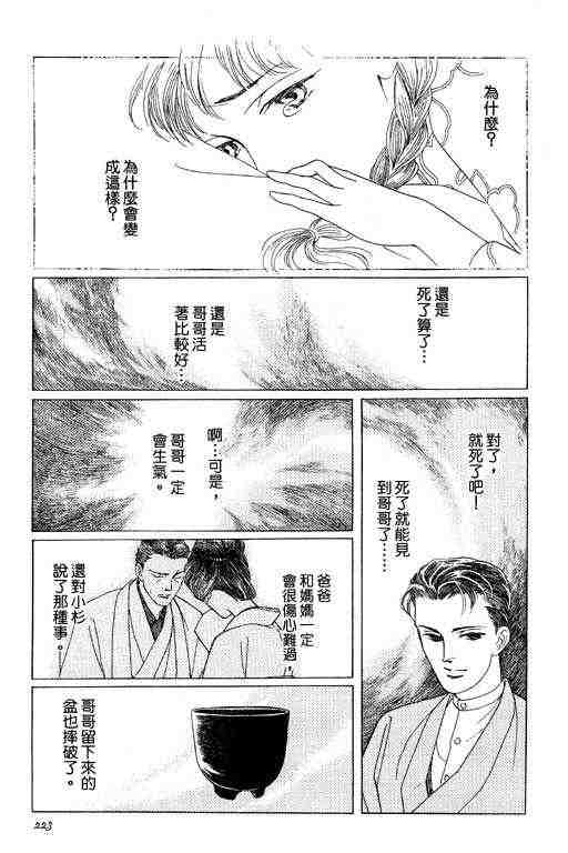 《雨柳堂梦语》漫画 01卷