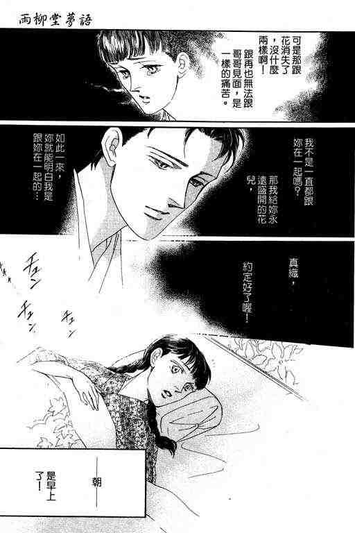 《雨柳堂梦语》漫画 01卷