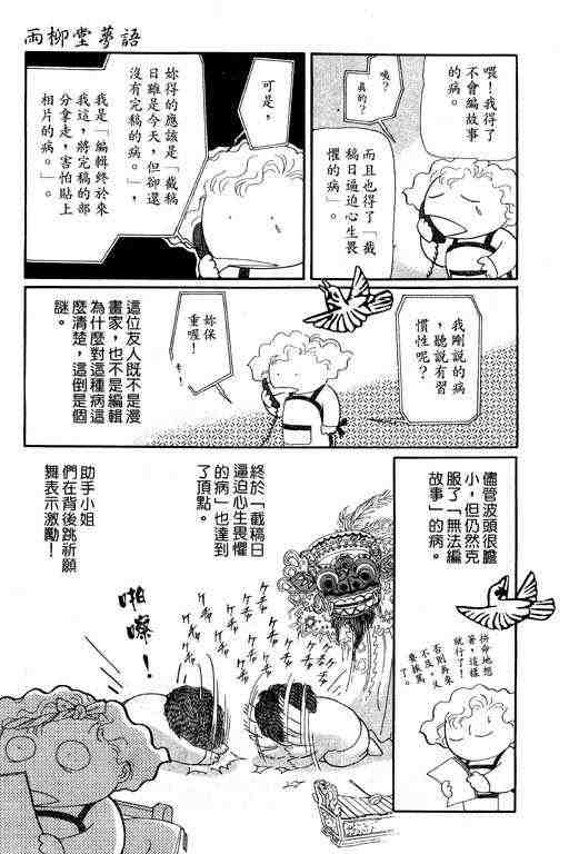 《雨柳堂梦语》漫画 01卷