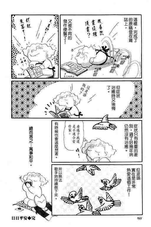 《雨柳堂梦语》漫画 01卷