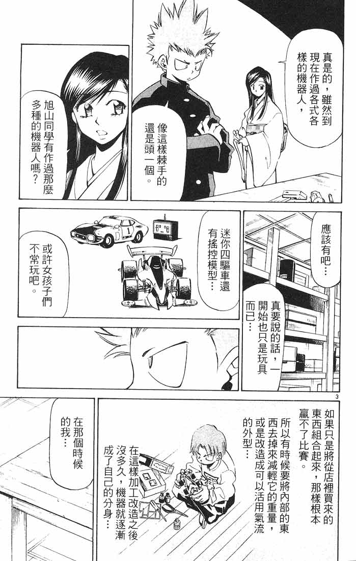 《少年机器狂》漫画 少年机器王03卷