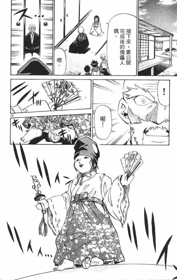 《少年机器狂》漫画 少年机器王03卷
