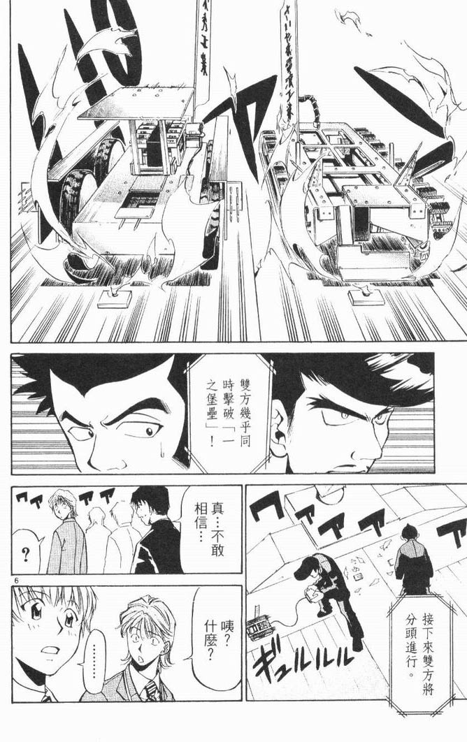 《少年机器狂》漫画 少年机器王02卷