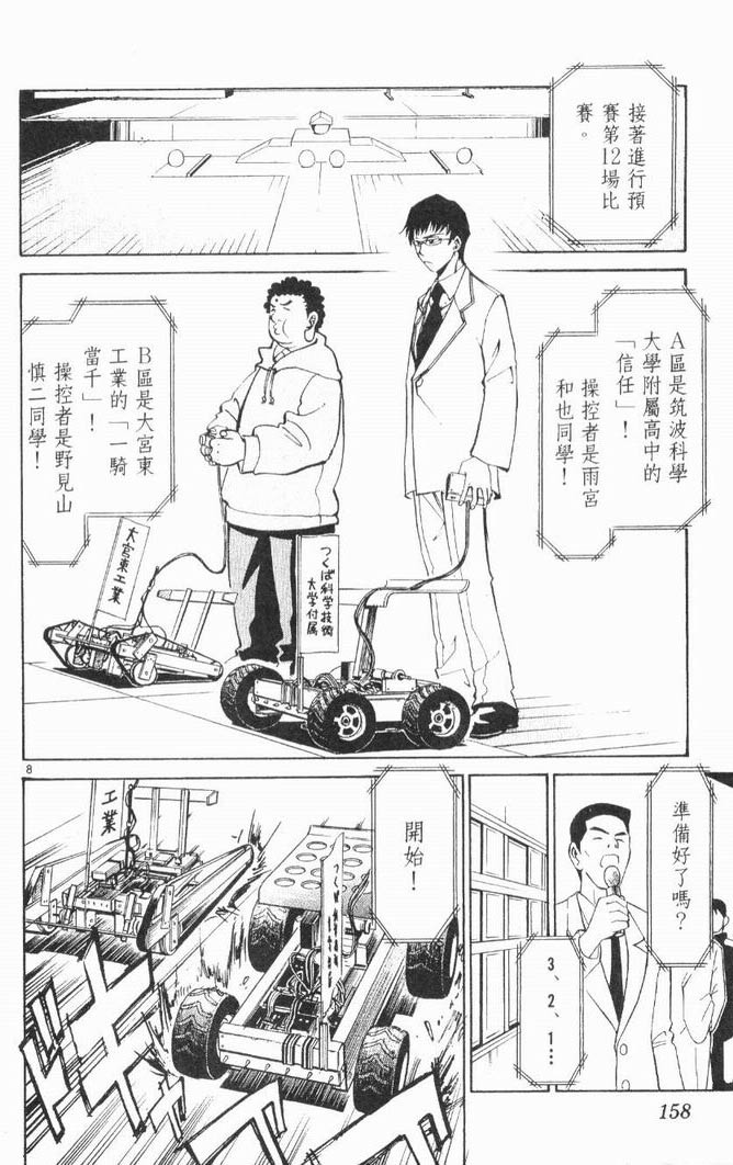 《少年机器狂》漫画 少年机器王02卷