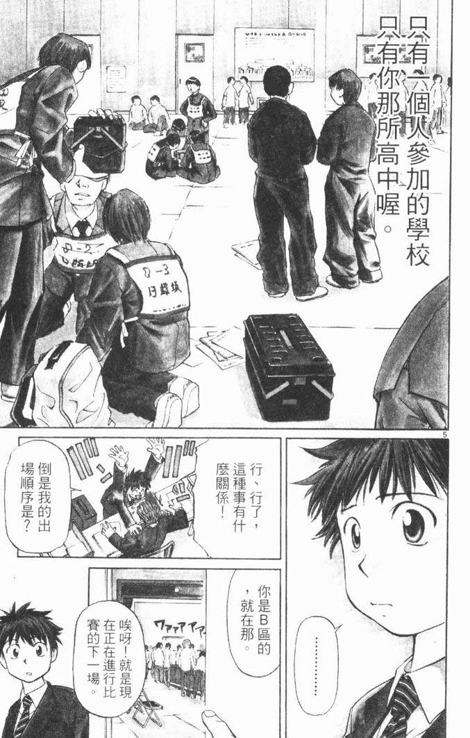 《少年机器狂》漫画 少年机器王01卷