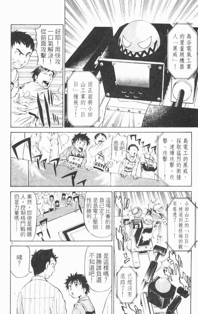 《少年机器狂》漫画 少年机器王01卷