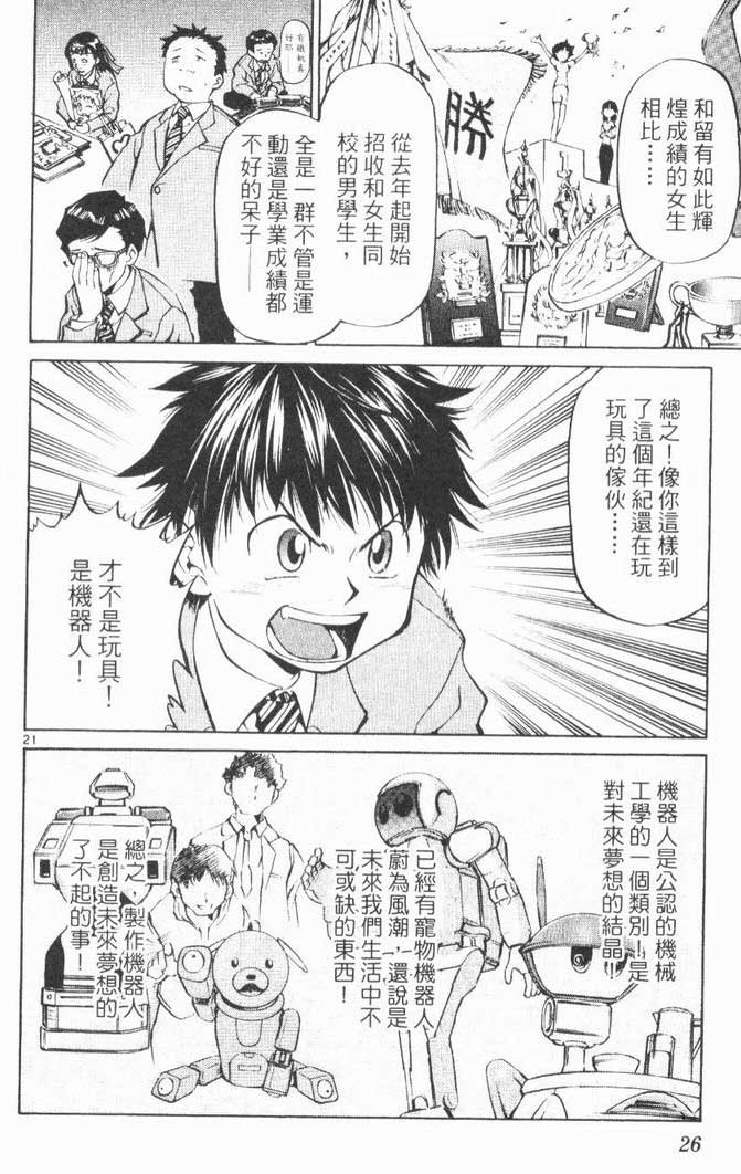 《少年机器狂》漫画 少年机器王01卷