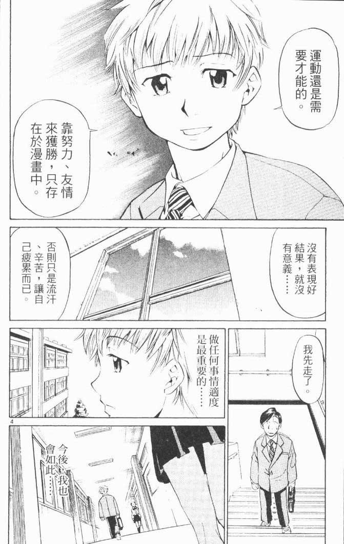 《少年机器狂》漫画 少年机器王01卷