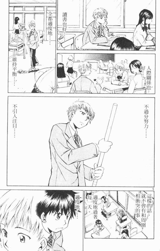 《少年机器狂》漫画 少年机器王01卷