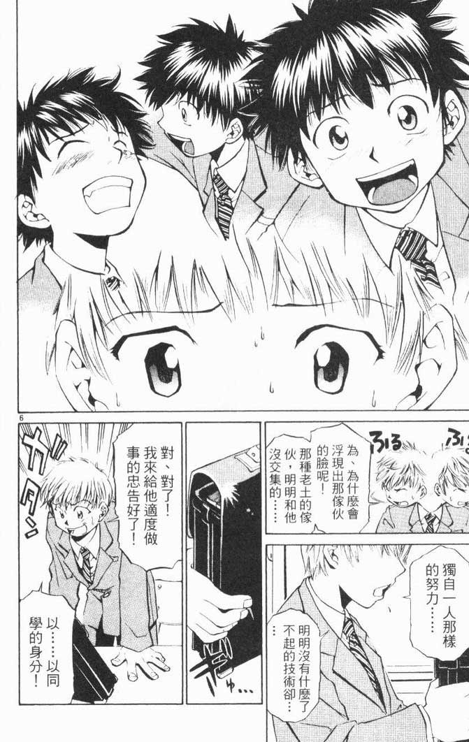 《少年机器狂》漫画 少年机器王01卷