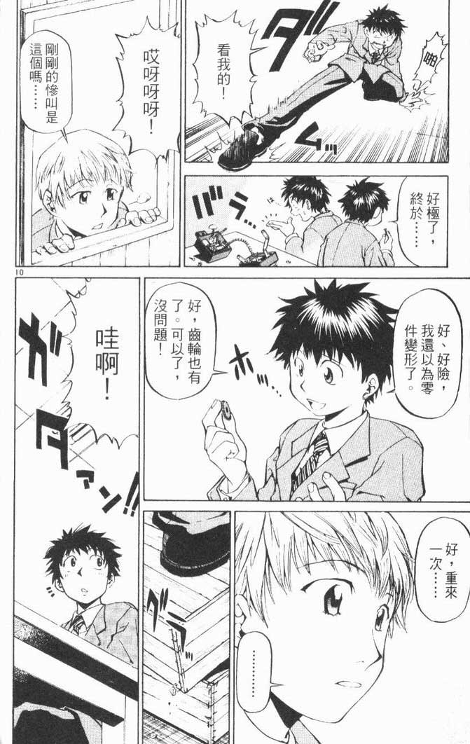 《少年机器狂》漫画 少年机器王01卷