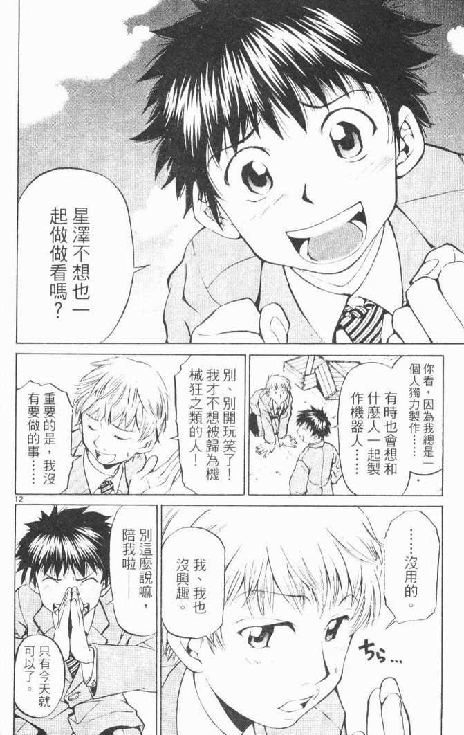 《少年机器狂》漫画 少年机器王01卷