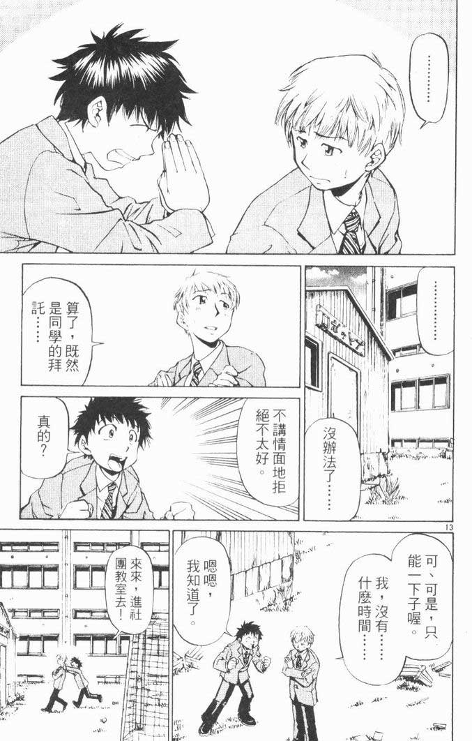 《少年机器狂》漫画 少年机器王01卷