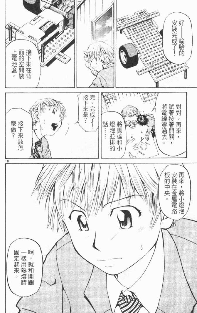 《少年机器狂》漫画 少年机器王01卷