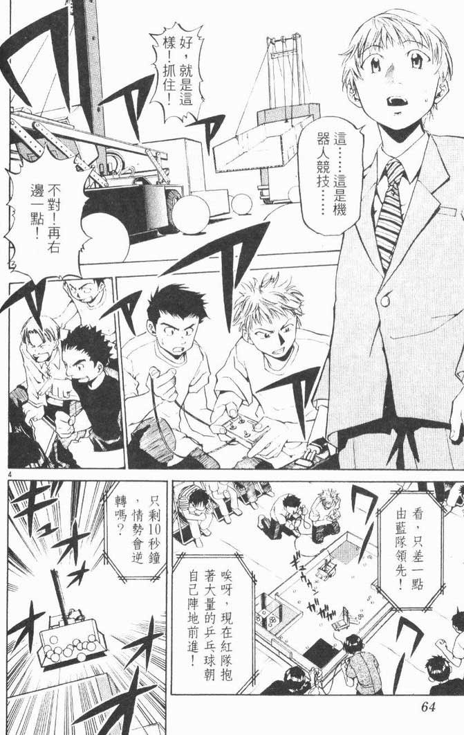 《少年机器狂》漫画 少年机器王01卷