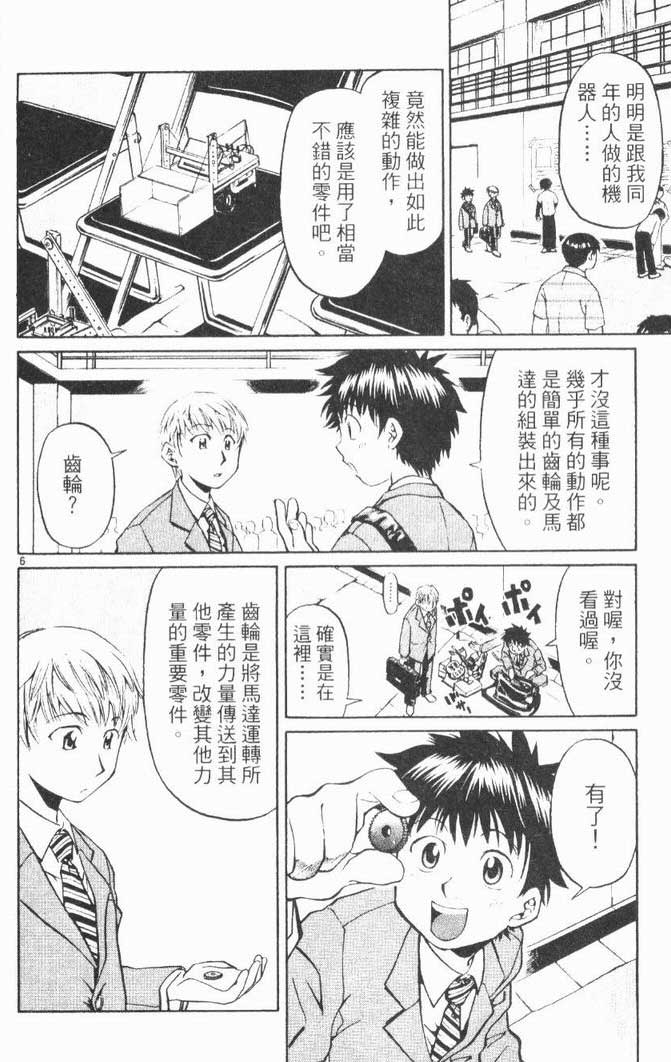 《少年机器狂》漫画 少年机器王01卷