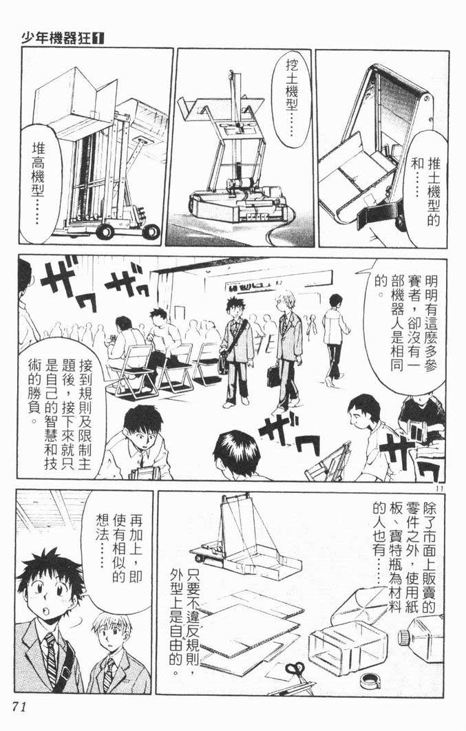 《少年机器狂》漫画 少年机器王01卷