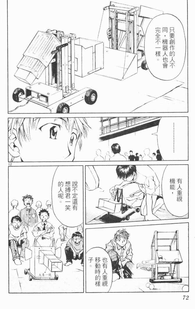 《少年机器狂》漫画 少年机器王01卷