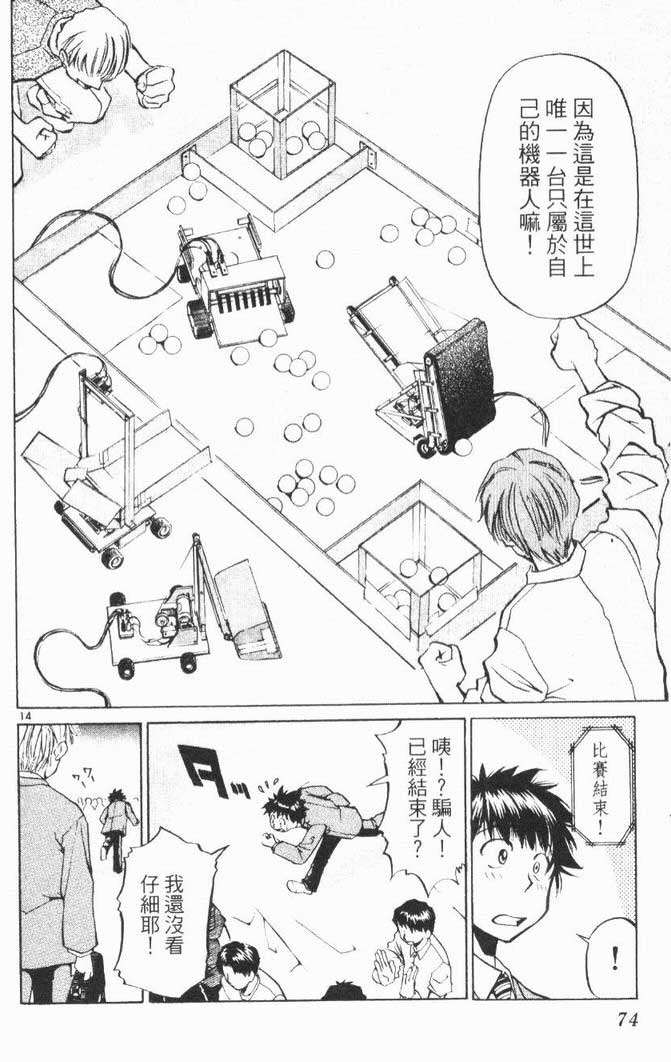 《少年机器狂》漫画 少年机器王01卷