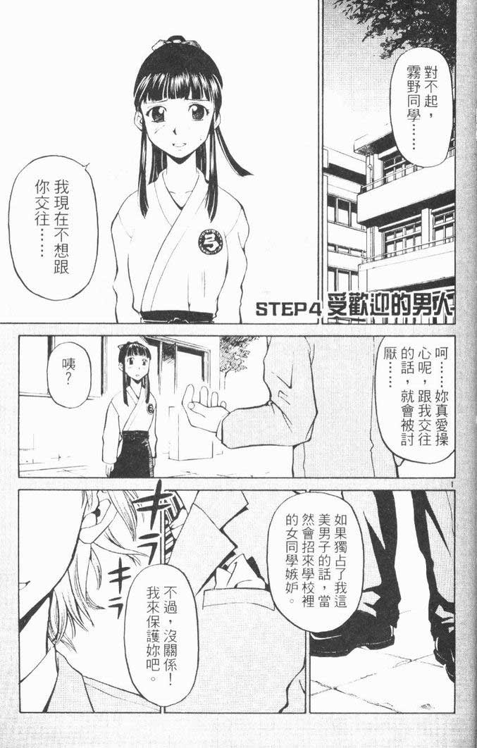 《少年机器狂》漫画 少年机器王01卷