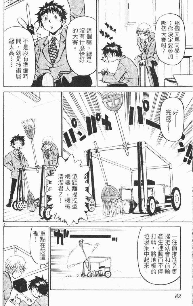 《少年机器狂》漫画 少年机器王01卷