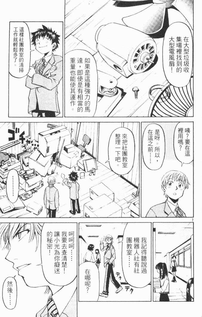 《少年机器狂》漫画 少年机器王01卷