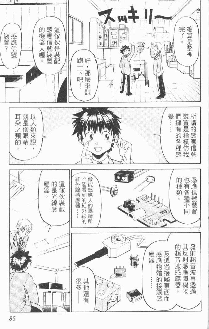 《少年机器狂》漫画 少年机器王01卷